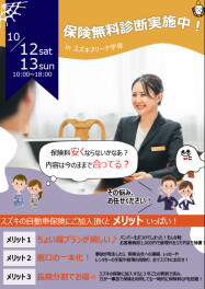 保険商談フェアを開催いたします☆彡